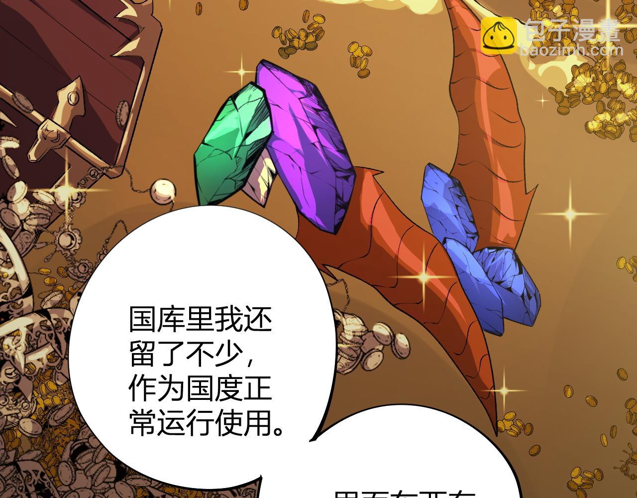 全民轉職：無職的我終結了神明！ - 第110話 全國備戰，還需新的火焰(1/4) - 4