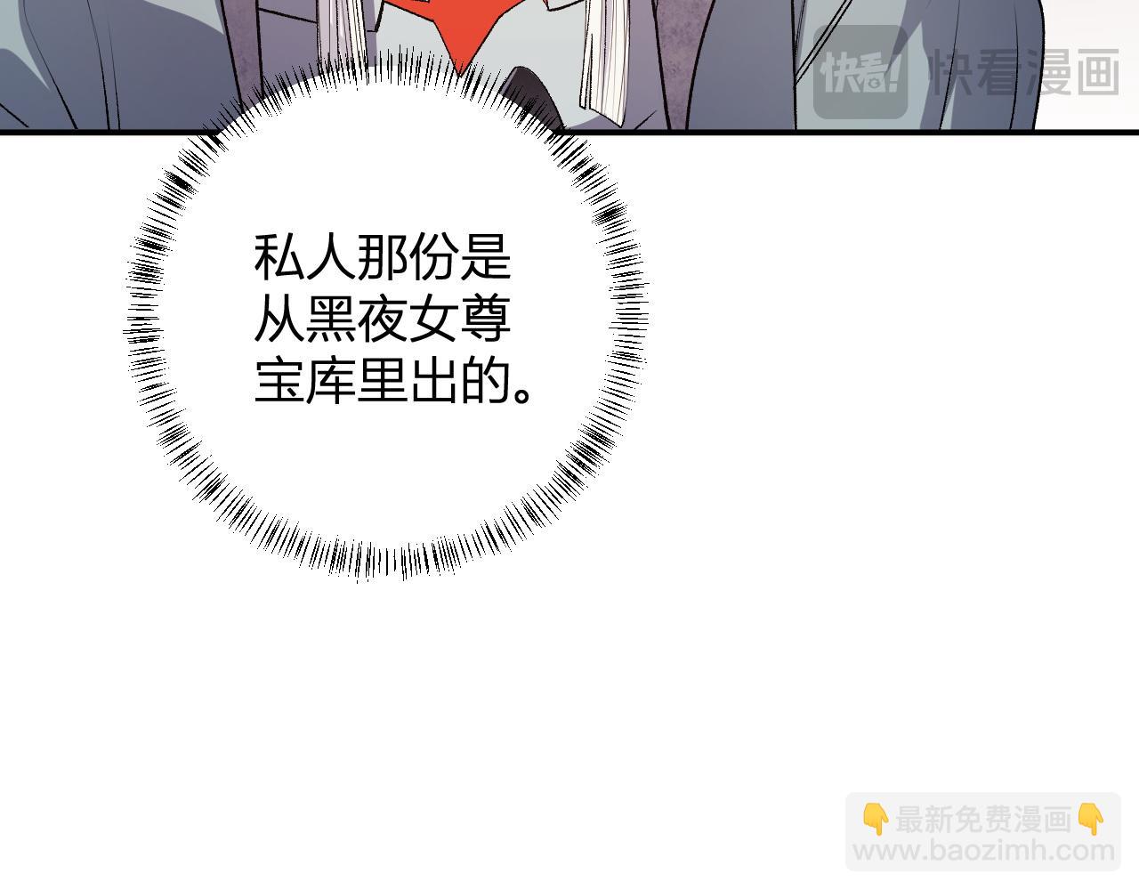 全民轉職：無職的我終結了神明！ - 第110話 全國備戰，還需新的火焰(1/4) - 6