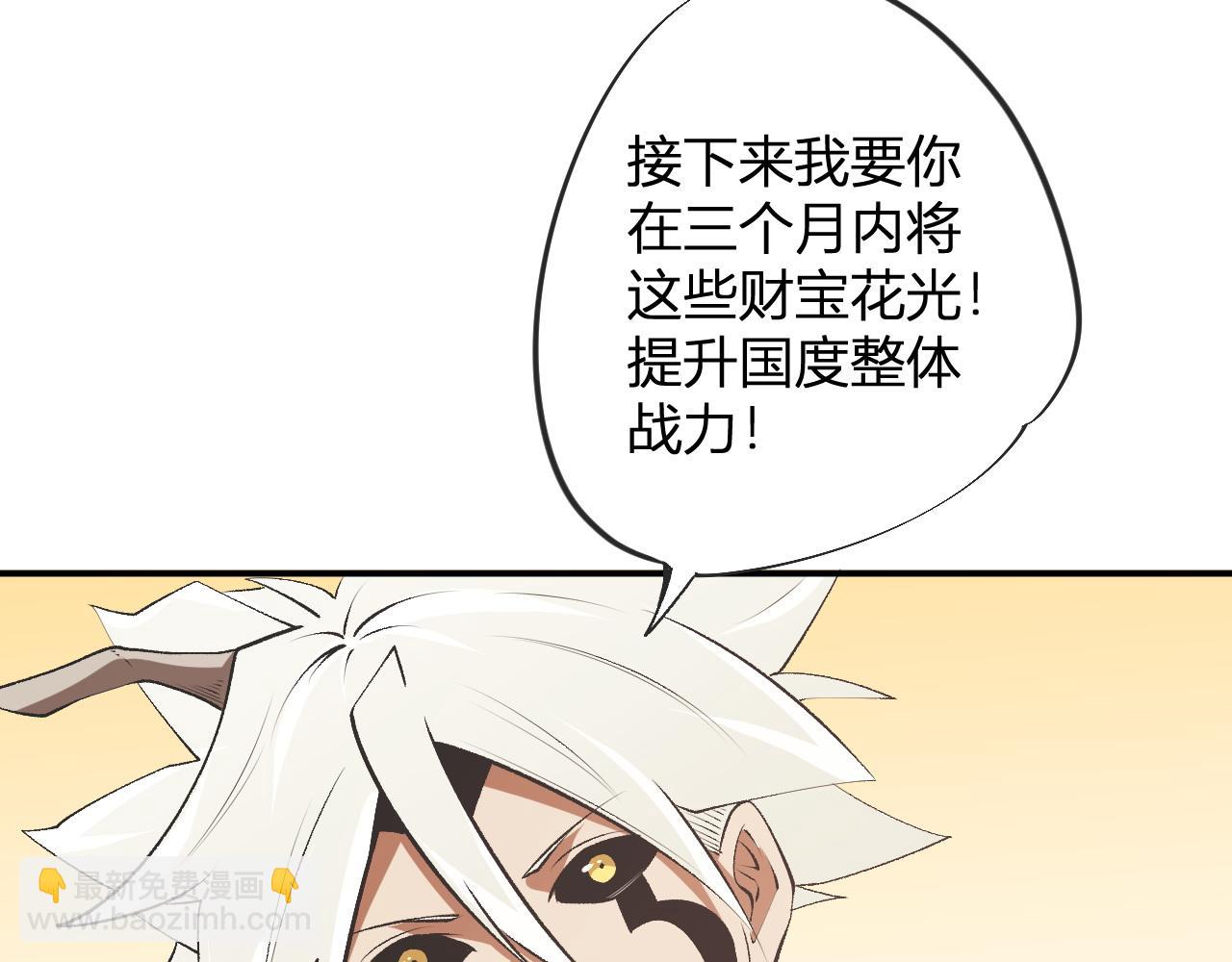 全民轉職：無職的我終結了神明！ - 第110話 全國備戰，還需新的火焰(1/4) - 6