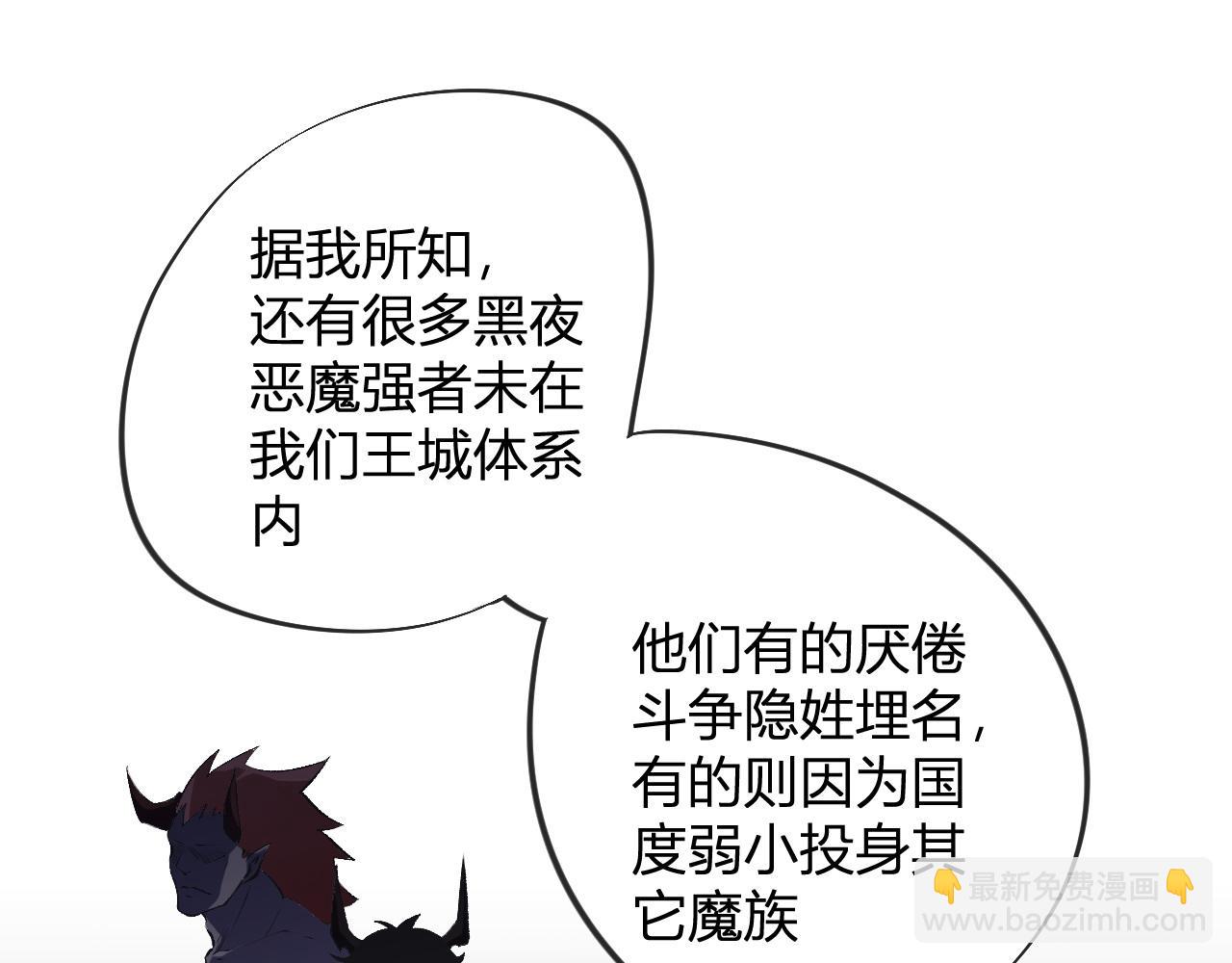 全民轉職：無職的我終結了神明！ - 第110話 全國備戰，還需新的火焰(1/4) - 8