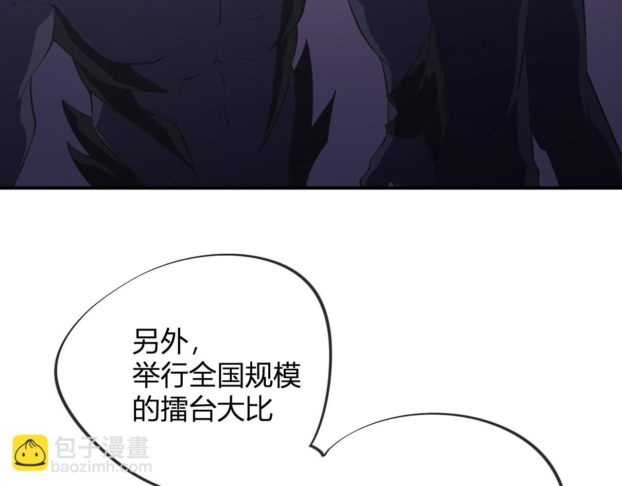 全民轉職：無職的我終結了神明！ - 第110話 全國備戰，還需新的火焰(1/4) - 4