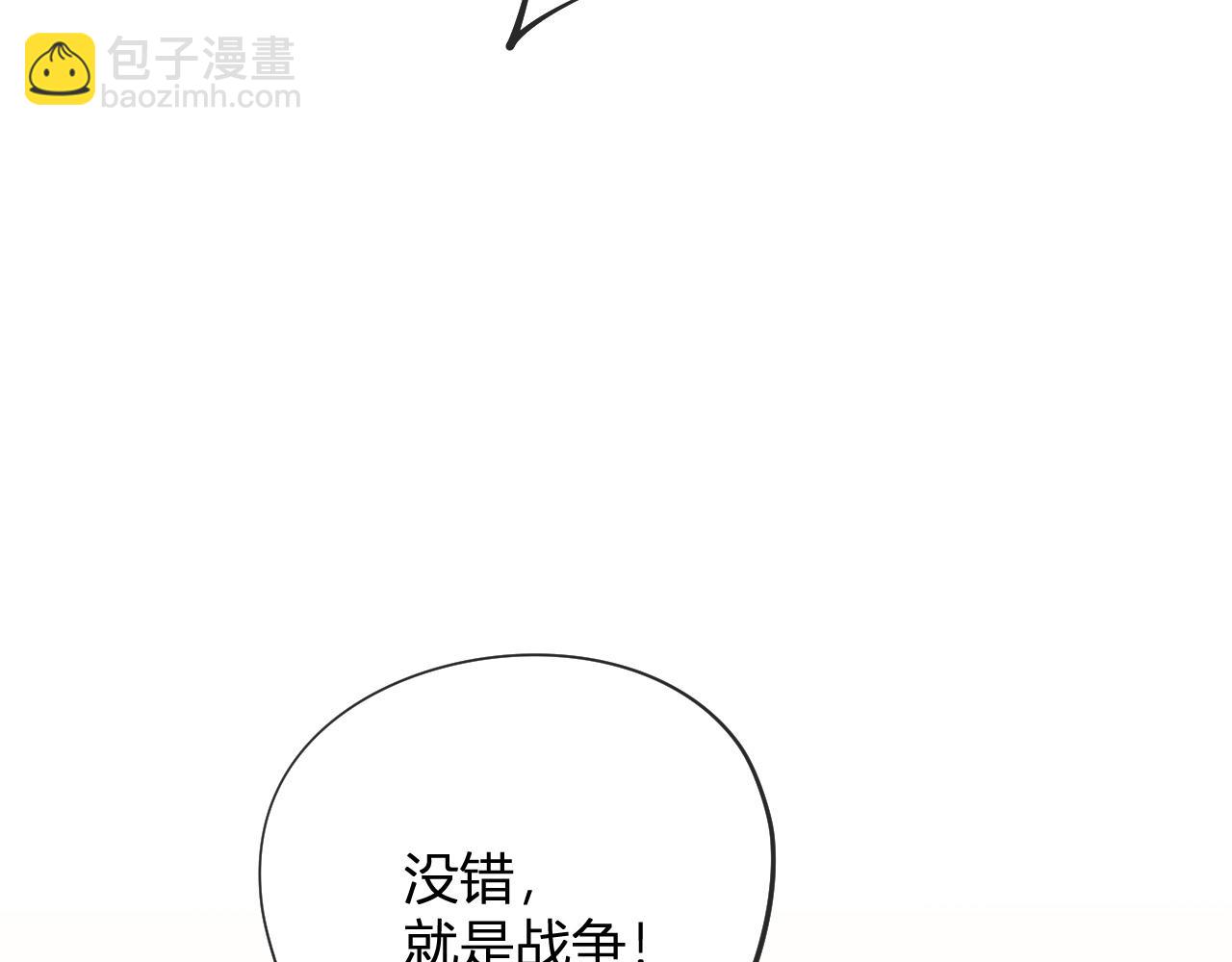 全民轉職：無職的我終結了神明！ - 第110話 全國備戰，還需新的火焰(1/4) - 8