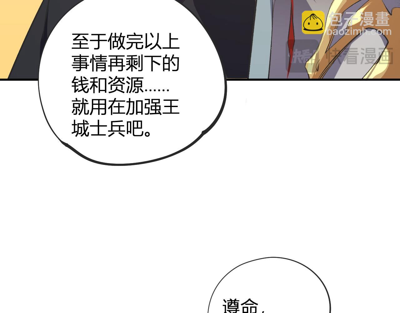 全民轉職：無職的我終結了神明！ - 第110話 全國備戰，還需新的火焰(1/4) - 4