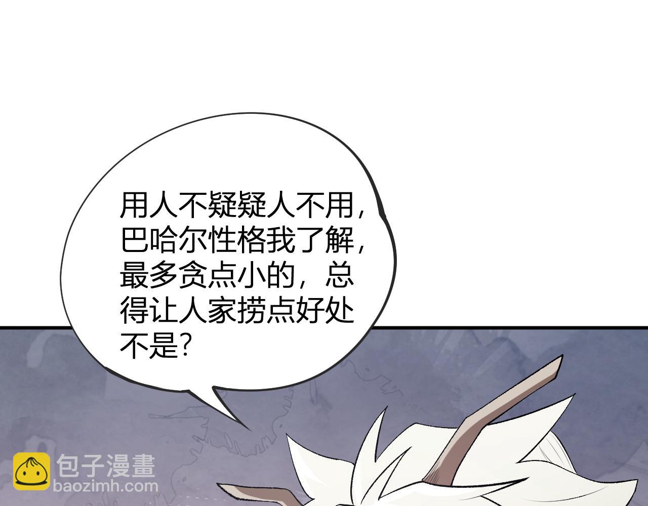 全民轉職：無職的我終結了神明！ - 第110話 全國備戰，還需新的火焰(2/4) - 7