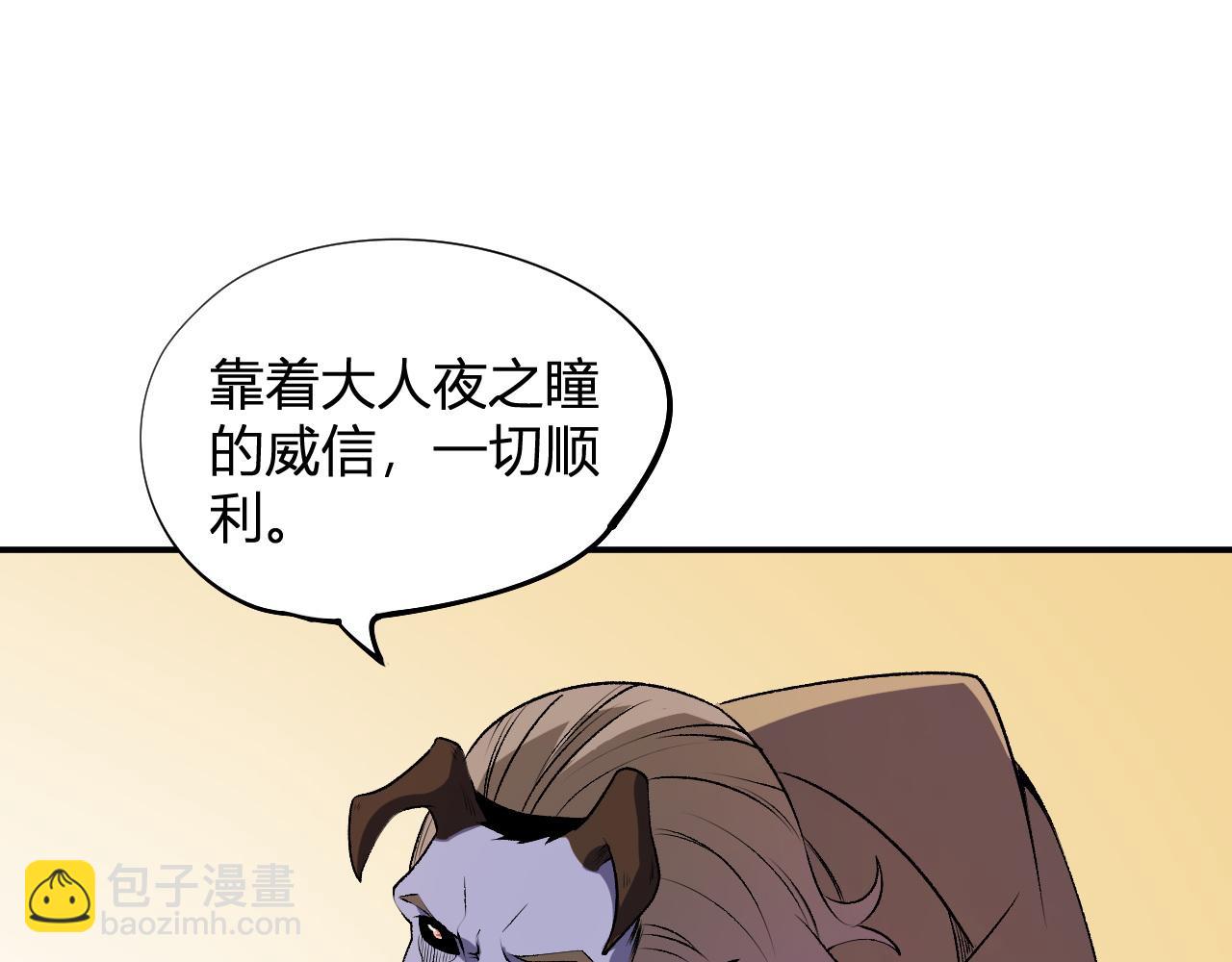 全民轉職：無職的我終結了神明！ - 第110話 全國備戰，還需新的火焰(1/4) - 8