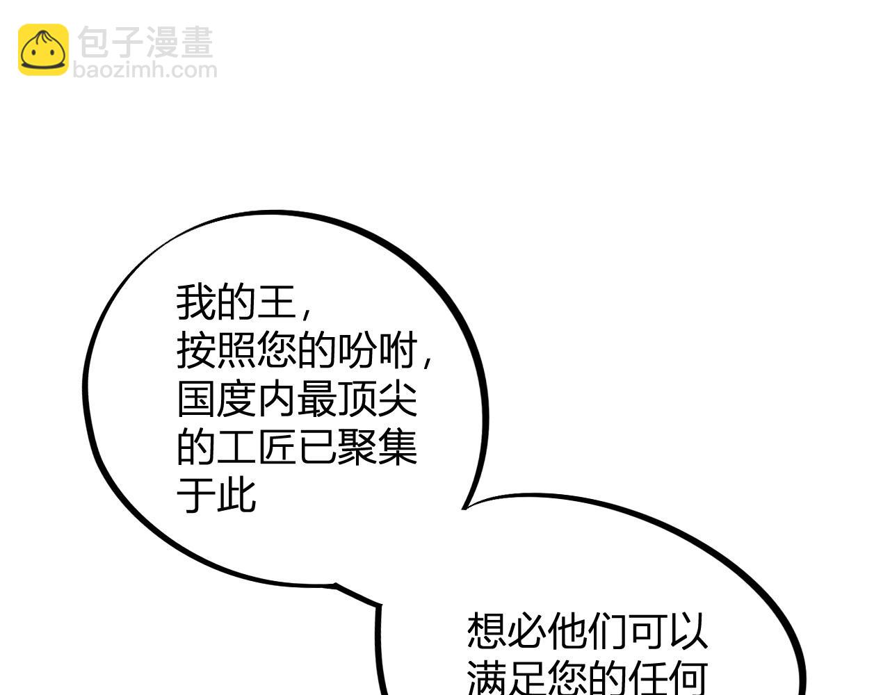 全民轉職：無職的我終結了神明！ - 第110話 全國備戰，還需新的火焰(2/4) - 2