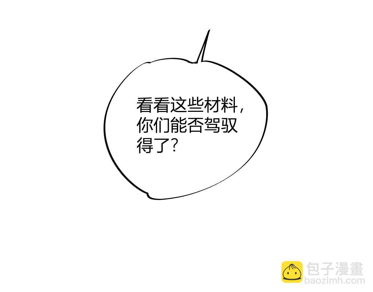 全民轉職：無職的我終結了神明！ - 第110話 全國備戰，還需新的火焰(2/4) - 5