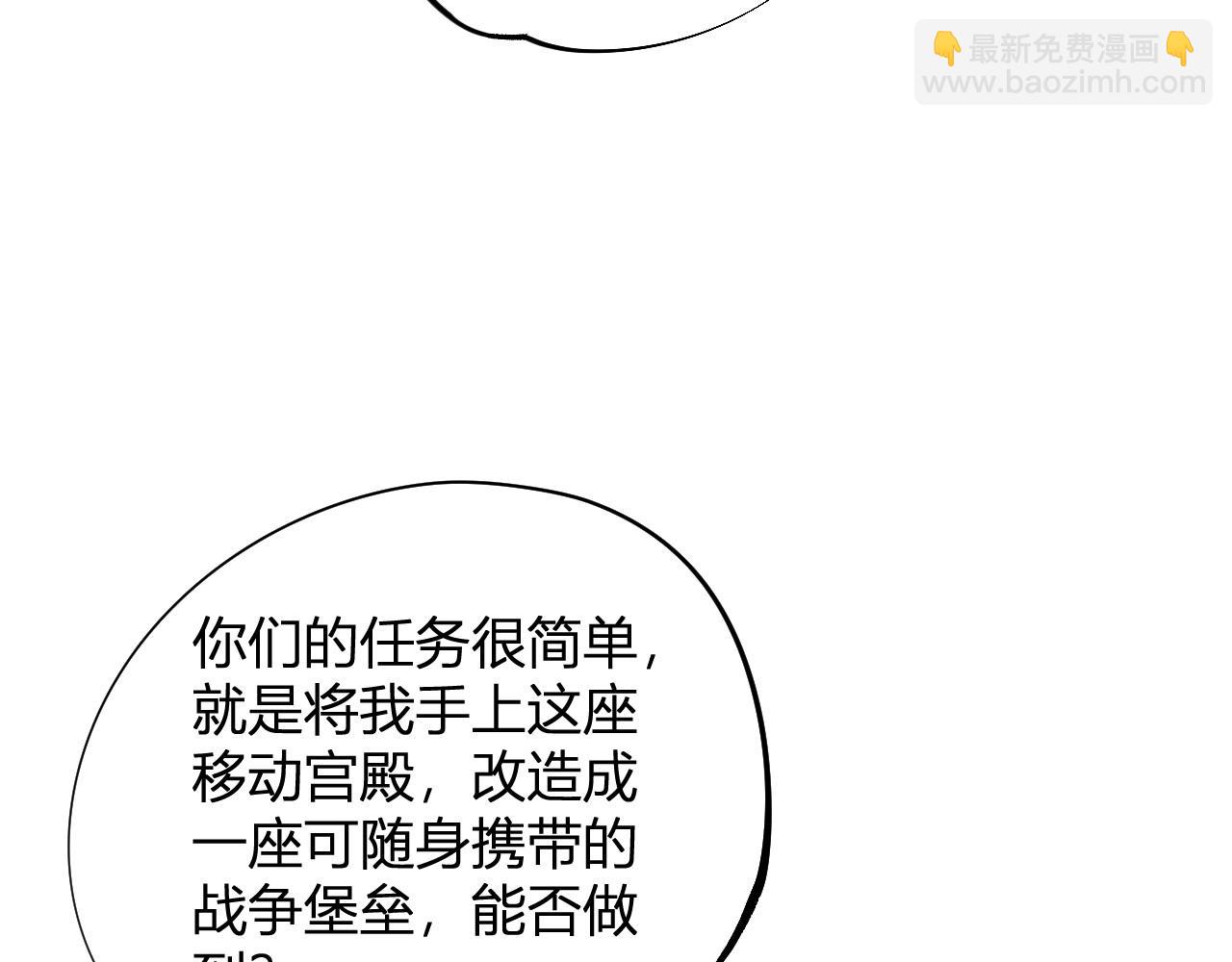 全民轉職：無職的我終結了神明！ - 第110話 全國備戰，還需新的火焰(2/4) - 4