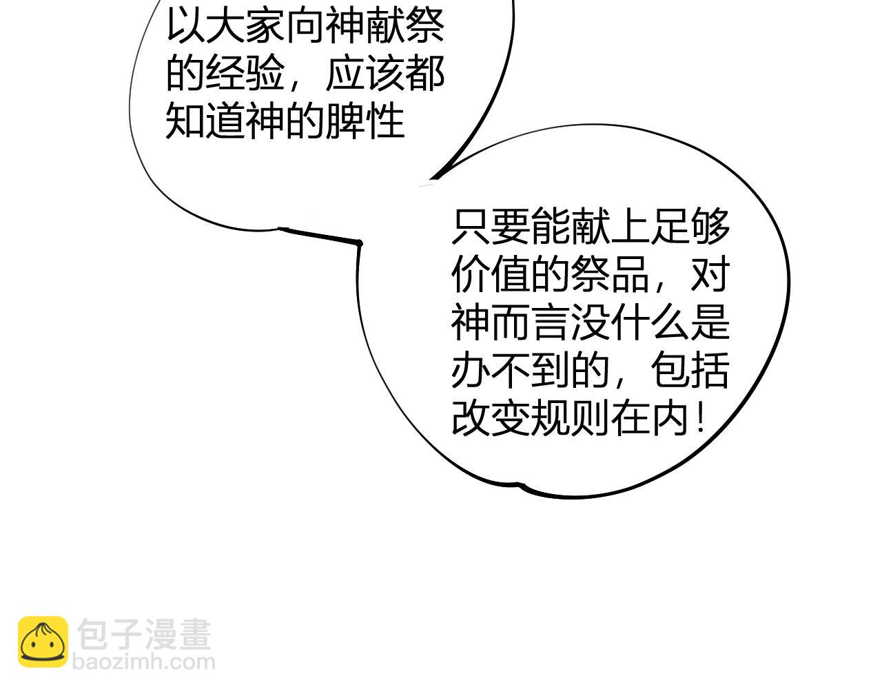 全民轉職：無職的我終結了神明！ - 第112話 魔裔內戰？集結，魔族聯軍！(3/4) - 8