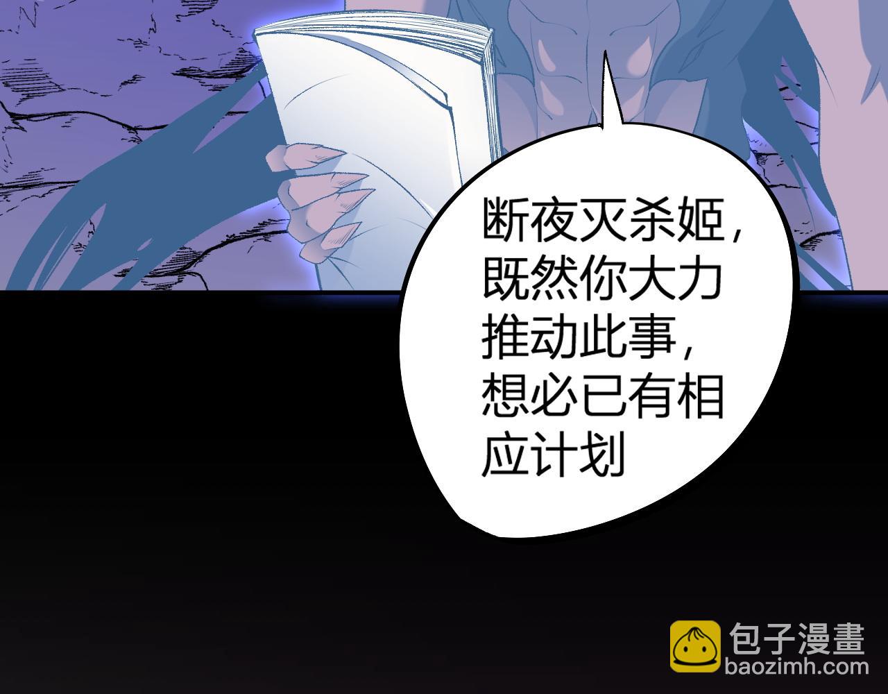 全民轉職：無職的我終結了神明！ - 第112話 魔裔內戰？集結，魔族聯軍！(3/4) - 3