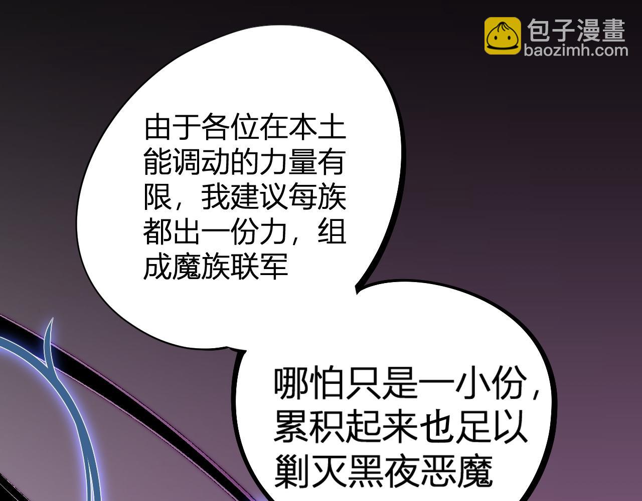 全民轉職：無職的我終結了神明！ - 第112話 魔裔內戰？集結，魔族聯軍！(3/4) - 4