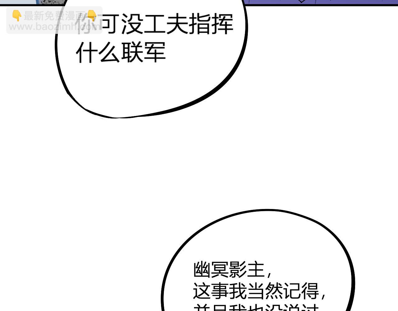 全民轉職：無職的我終結了神明！ - 第112話 魔裔內戰？集結，魔族聯軍！(3/4) - 3