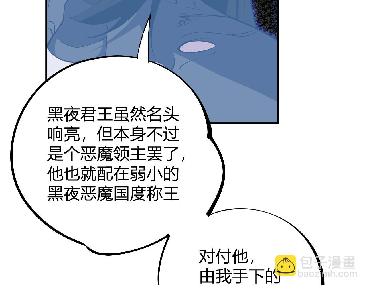 全民轉職：無職的我終結了神明！ - 第112話 魔裔內戰？集結，魔族聯軍！(3/4) - 6