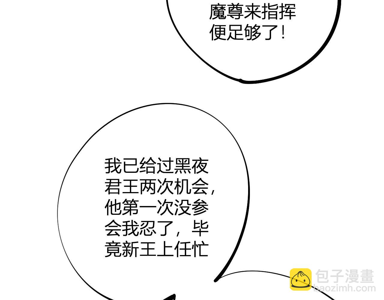 全民轉職：無職的我終結了神明！ - 第112話 魔裔內戰？集結，魔族聯軍！(3/4) - 7