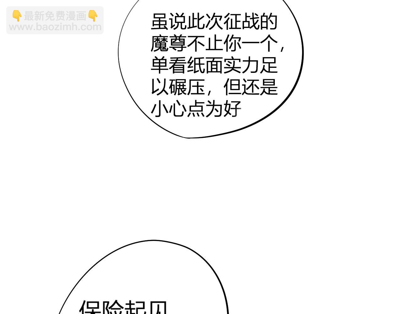 全民轉職：無職的我終結了神明！ - 第112話 魔裔內戰？集結，魔族聯軍！(3/4) - 3