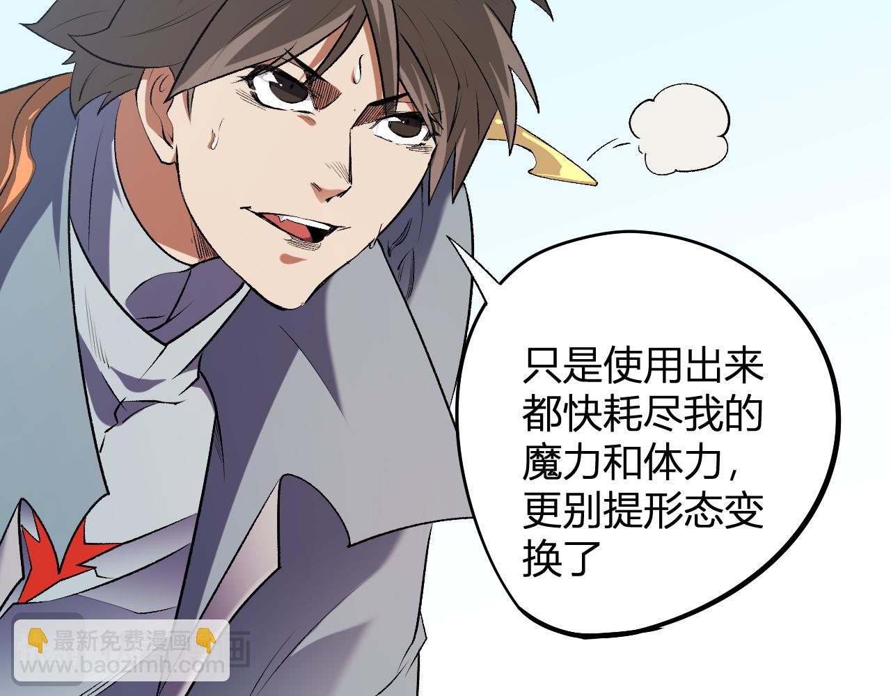 全民轉職：無職的我終結了神明！ - 第112話 魔裔內戰？集結，魔族聯軍！(3/4) - 2