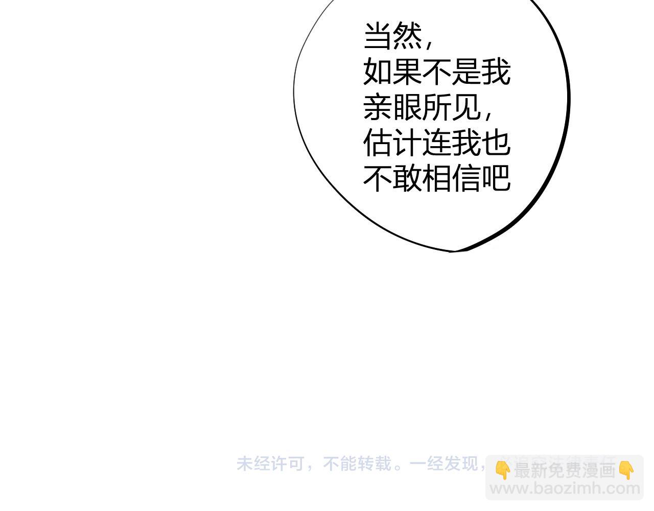 全民轉職：無職的我終結了神明！ - 第112話 魔裔內戰？集結，魔族聯軍！(4/4) - 2