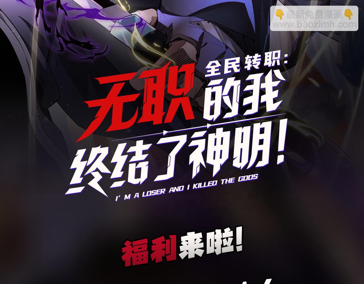 全民轉職：無職的我終結了神明！ - 第112話 魔裔內戰？集結，魔族聯軍！(4/4) - 4