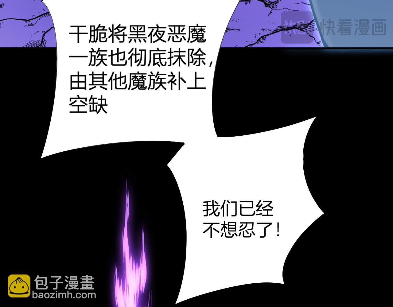 全民转职：无职的我终结了神明！ - 第112话 魔裔内战？集结，魔族联军！(2/4) - 5