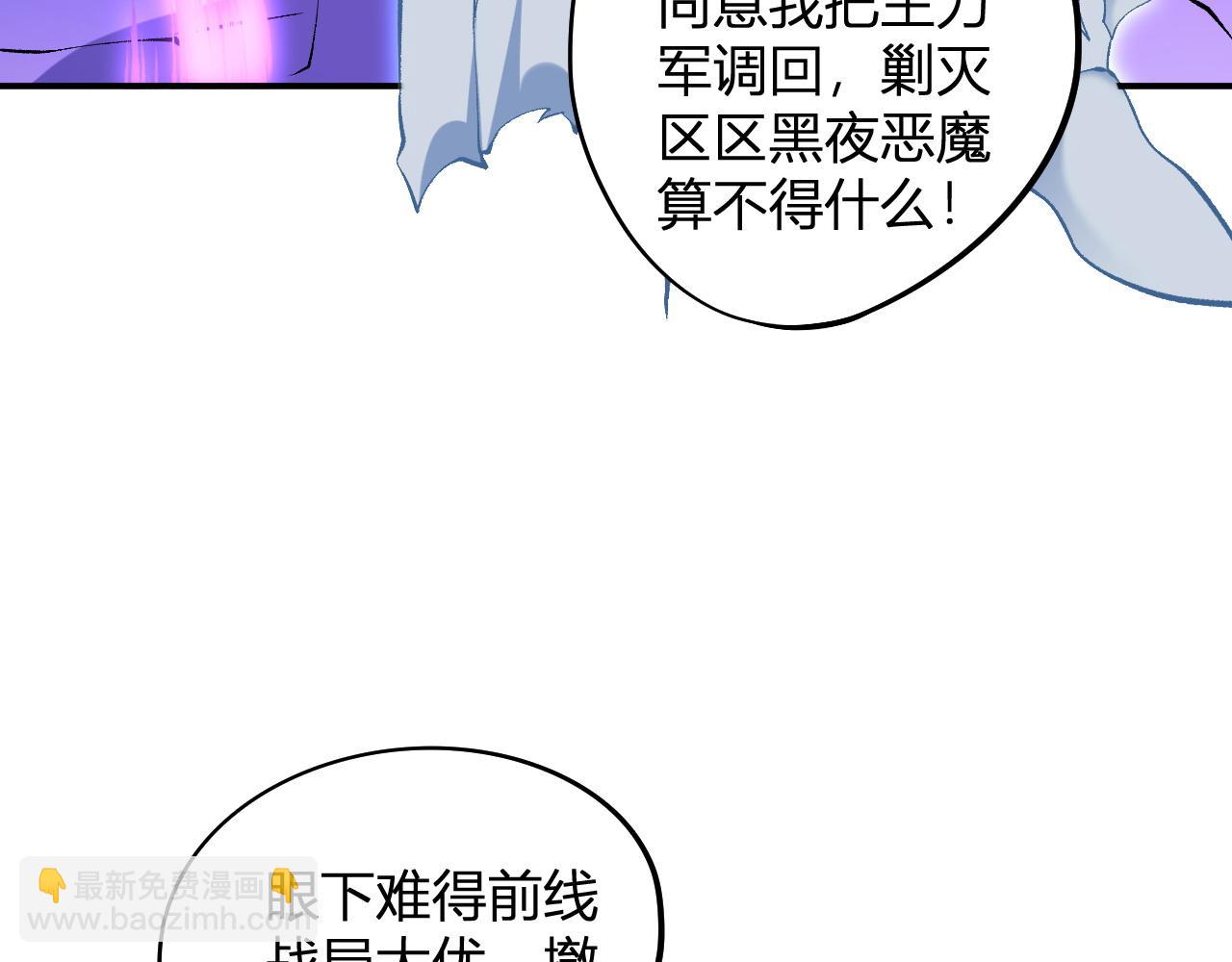 全民轉職：無職的我終結了神明！ - 第112話 魔裔內戰？集結，魔族聯軍！(2/4) - 3