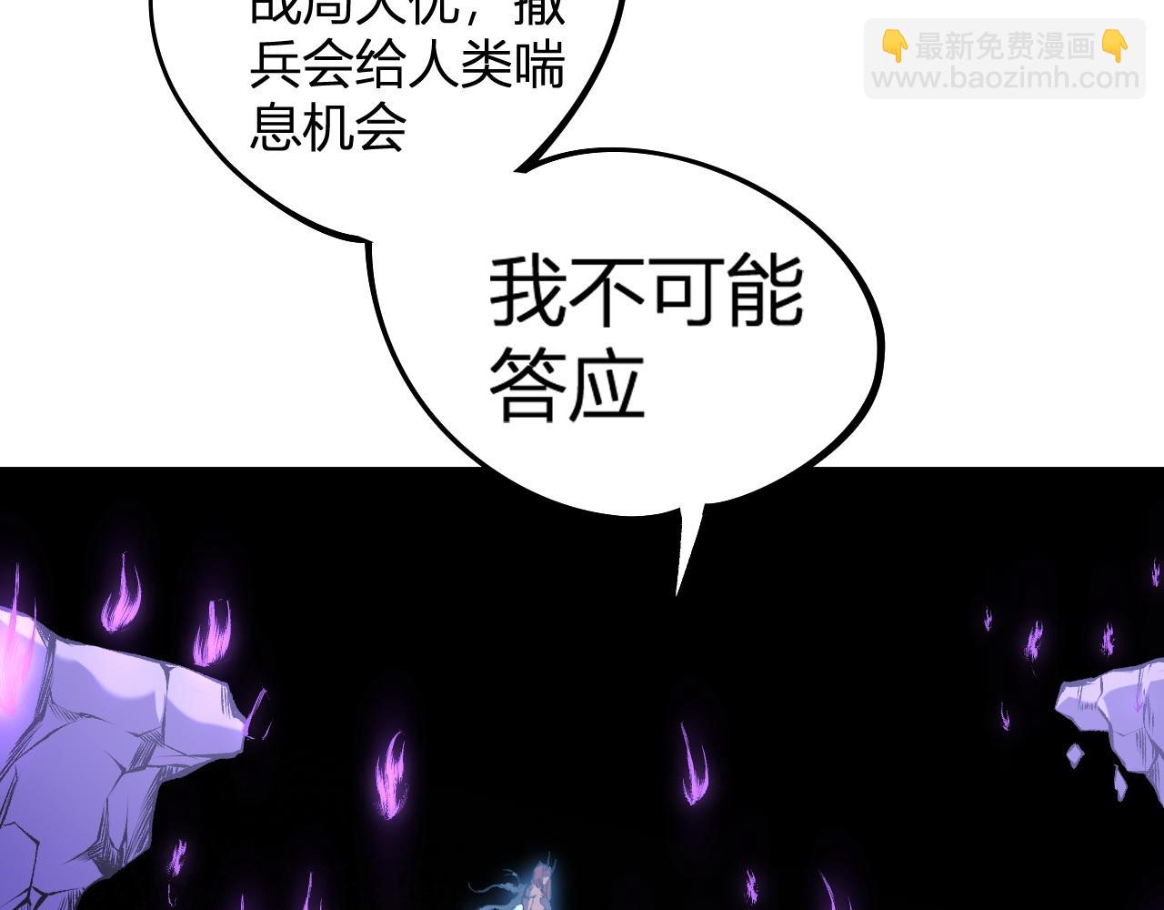 全民轉職：無職的我終結了神明！ - 第112話 魔裔內戰？集結，魔族聯軍！(2/4) - 4