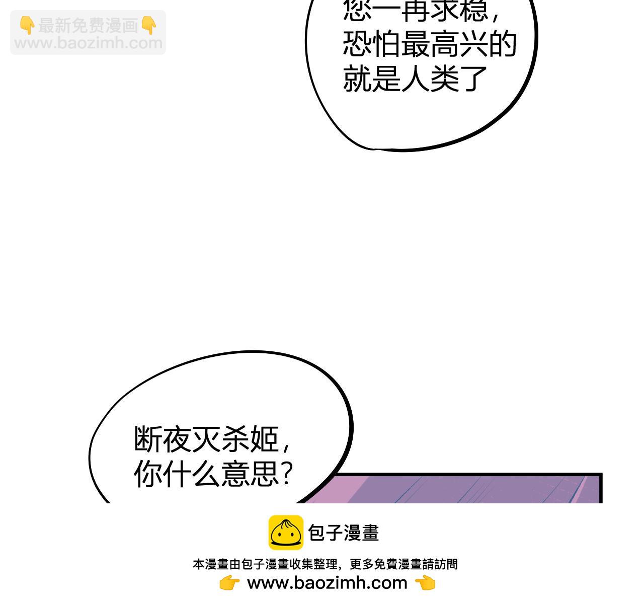 全民轉職：無職的我終結了神明！ - 第112話 魔裔內戰？集結，魔族聯軍！(2/4) - 2