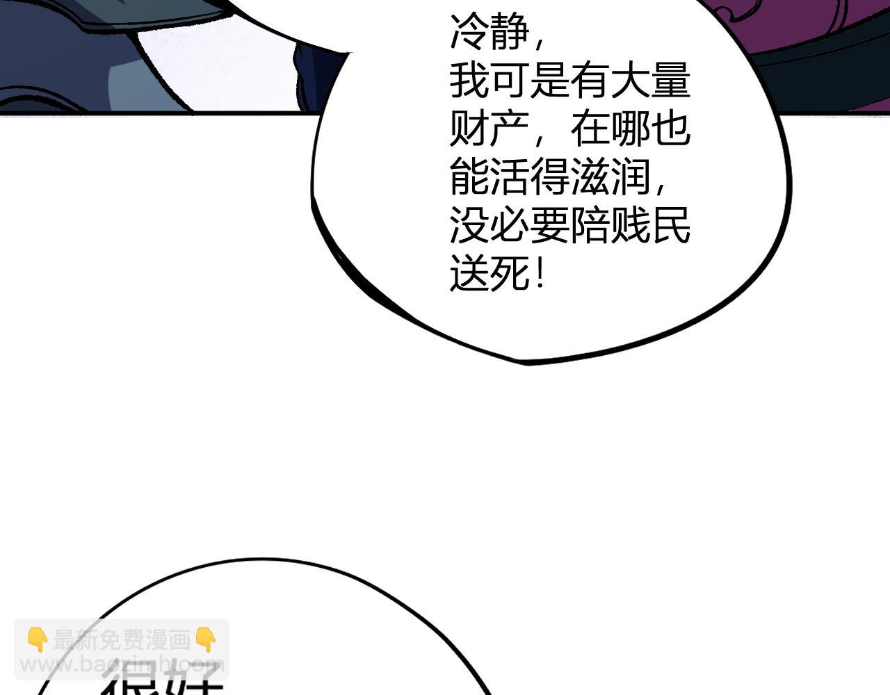 全民轉職：無職的我終結了神明！ - 第114話 本國財富本國花，一分別想帶出去！(3/4) - 8