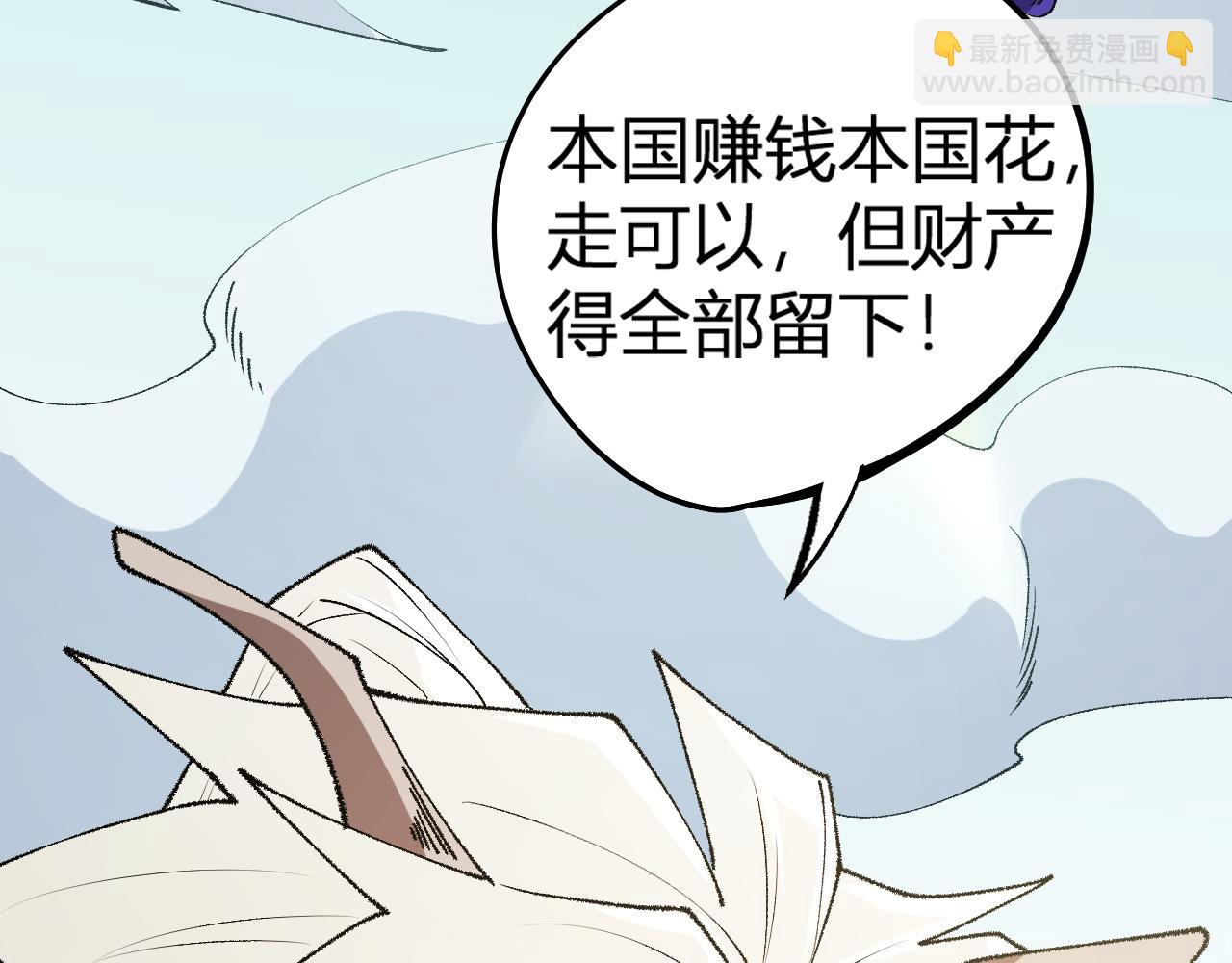 全民轉職：無職的我終結了神明！ - 第114話 本國財富本國花，一分別想帶出去！(4/4) - 1