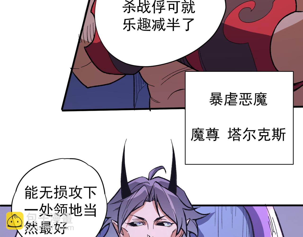 全民转职：无职的我终结了神明！ - 第116话  王城刺杀！恶魔领主VS魔尊！(1/3) - 5