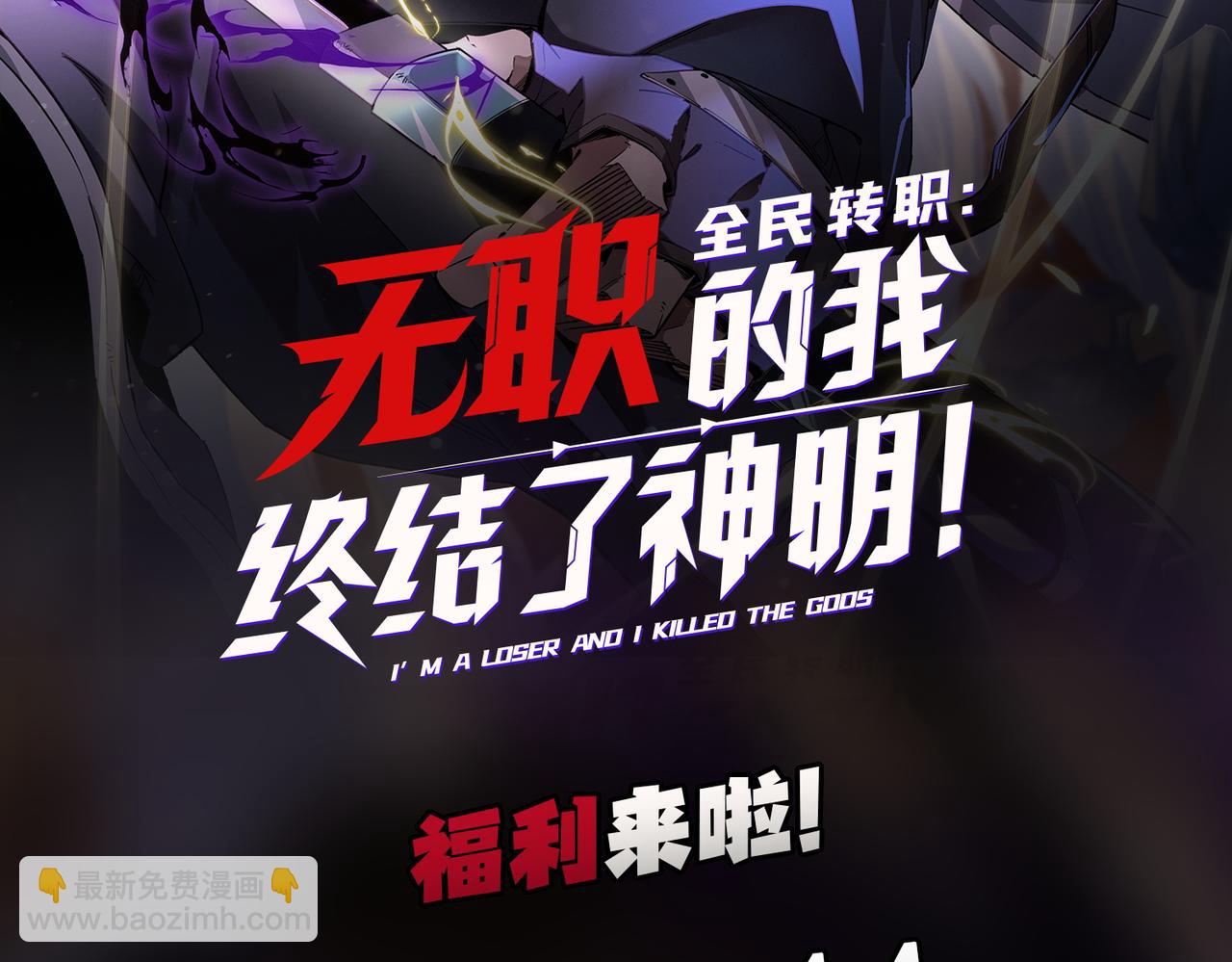 全民轉職：無職的我終結了神明！ - 第116話  王城刺殺！惡魔領主VS魔尊！(3/3) - 5