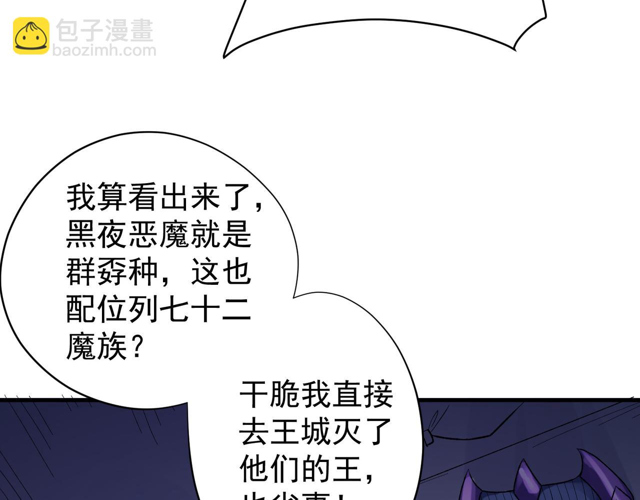 全民轉職：無職的我終結了神明！ - 第116話  王城刺殺！惡魔領主VS魔尊！(1/3) - 5