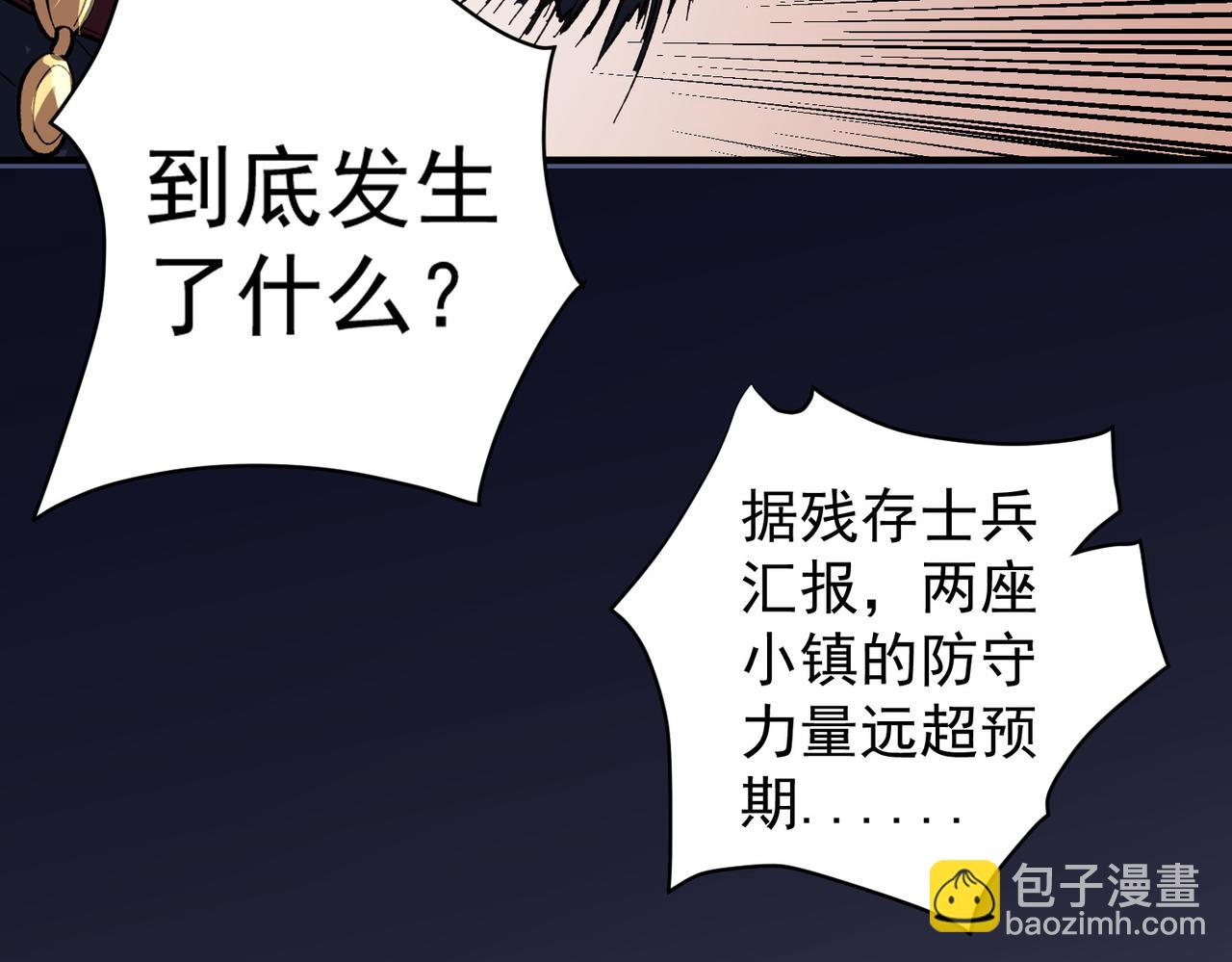 全民轉職：無職的我終結了神明！ - 第116話  王城刺殺！惡魔領主VS魔尊！(1/3) - 7