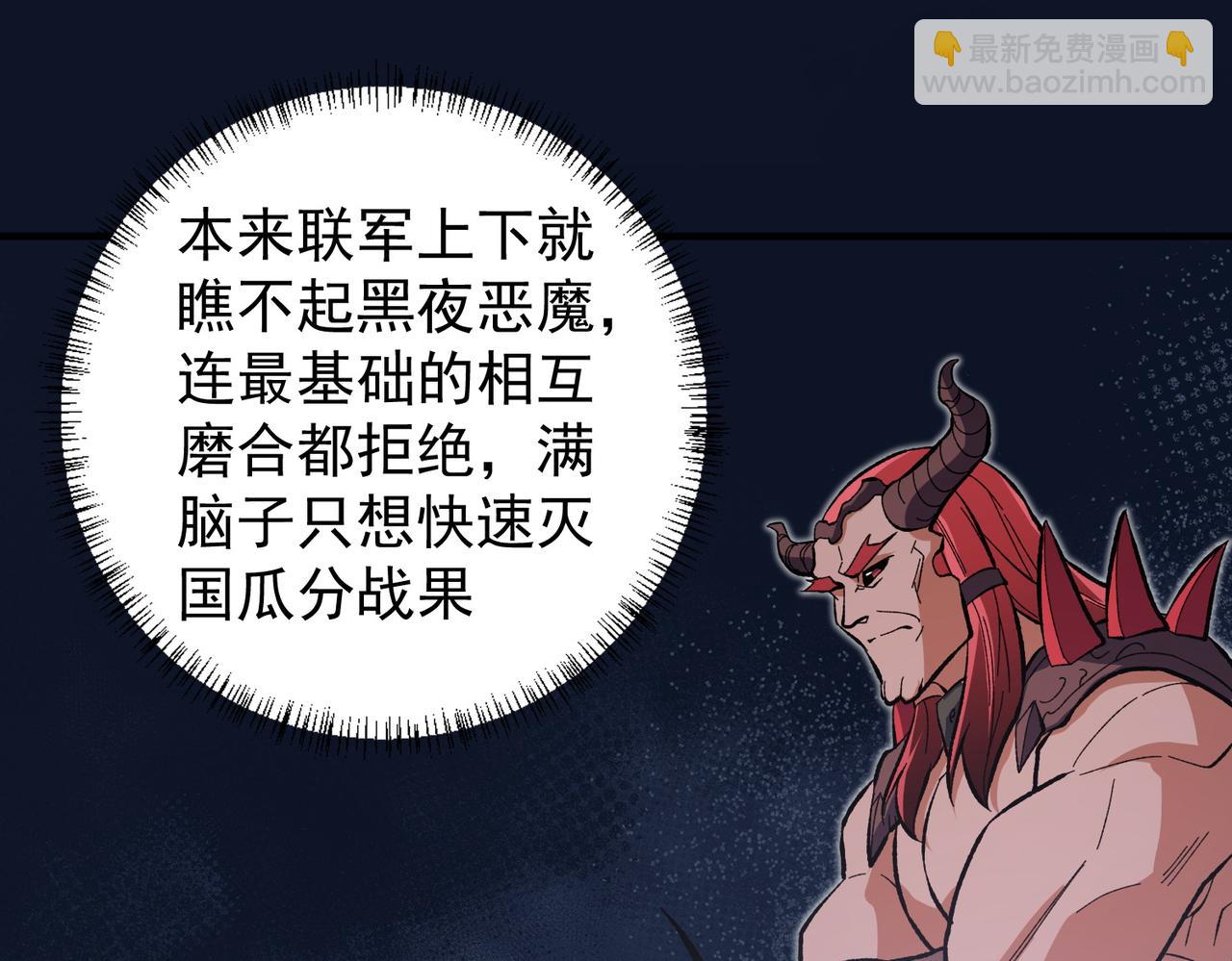 全民轉職：無職的我終結了神明！ - 第116話  王城刺殺！惡魔領主VS魔尊！(2/3) - 1