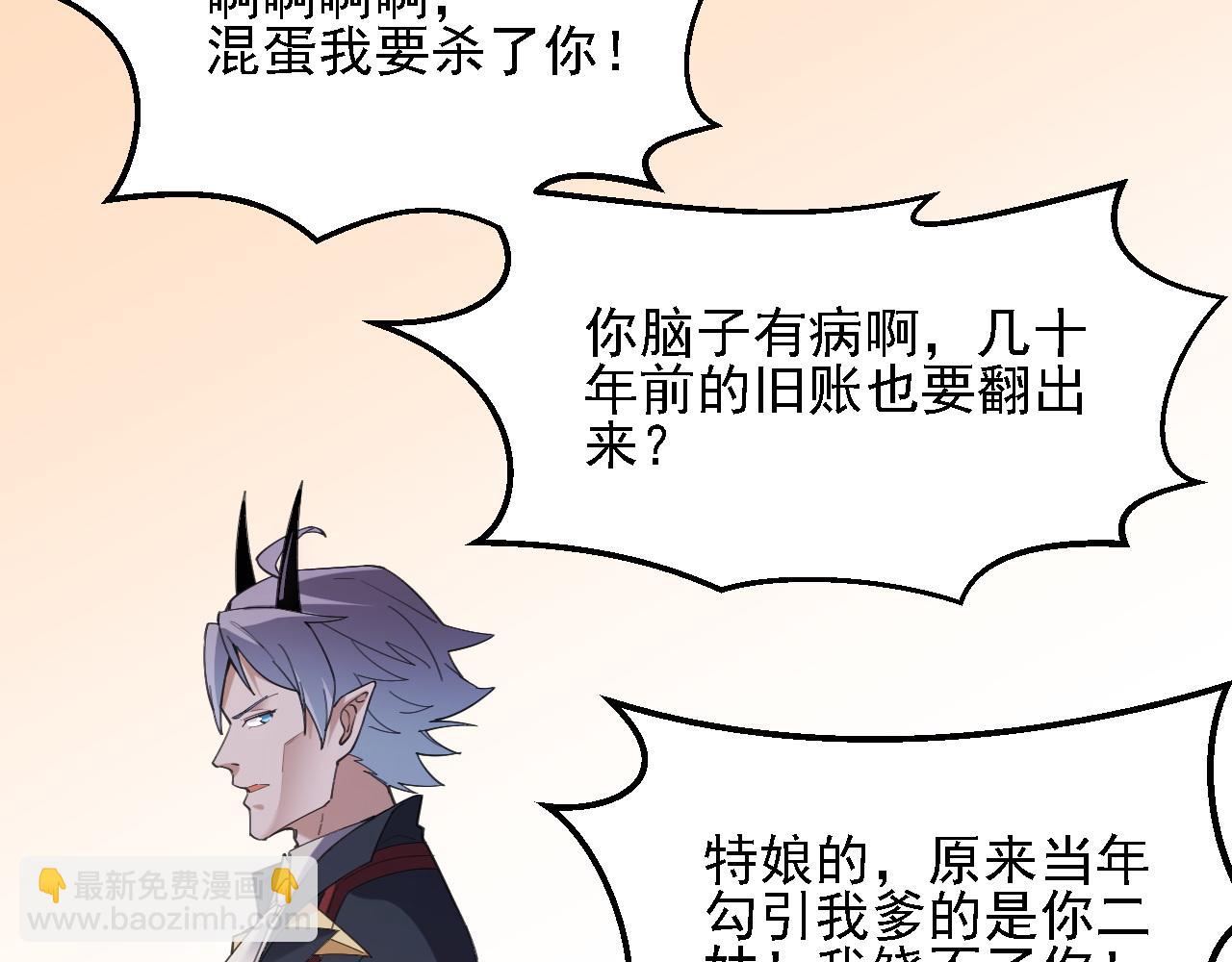 全民轉職：無職的我終結了神明！ - 第118話 信息？內訌？一切盡在掌握中！(3/3) - 6