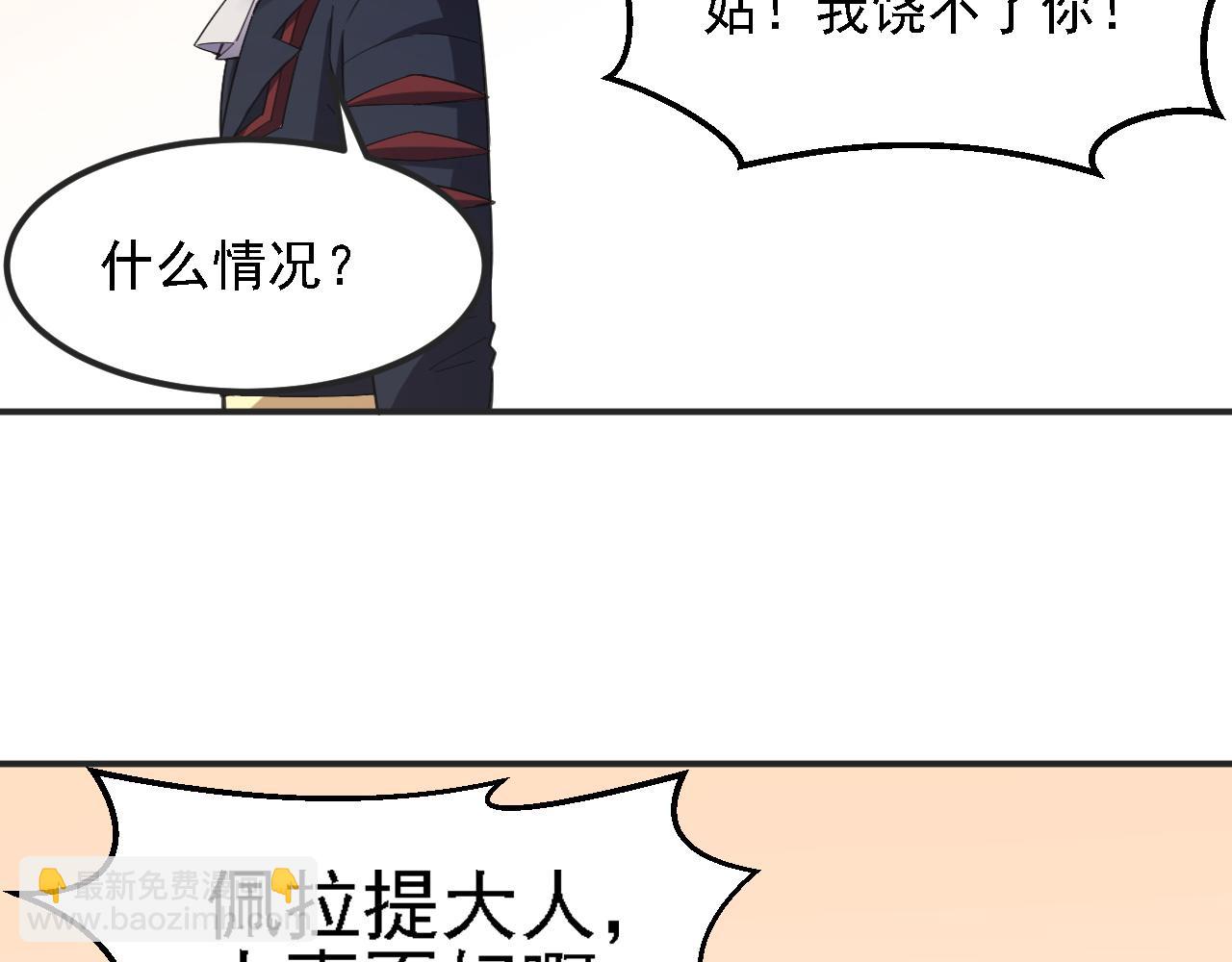 全民轉職：無職的我終結了神明！ - 第118話 信息？內訌？一切盡在掌握中！(3/3) - 1