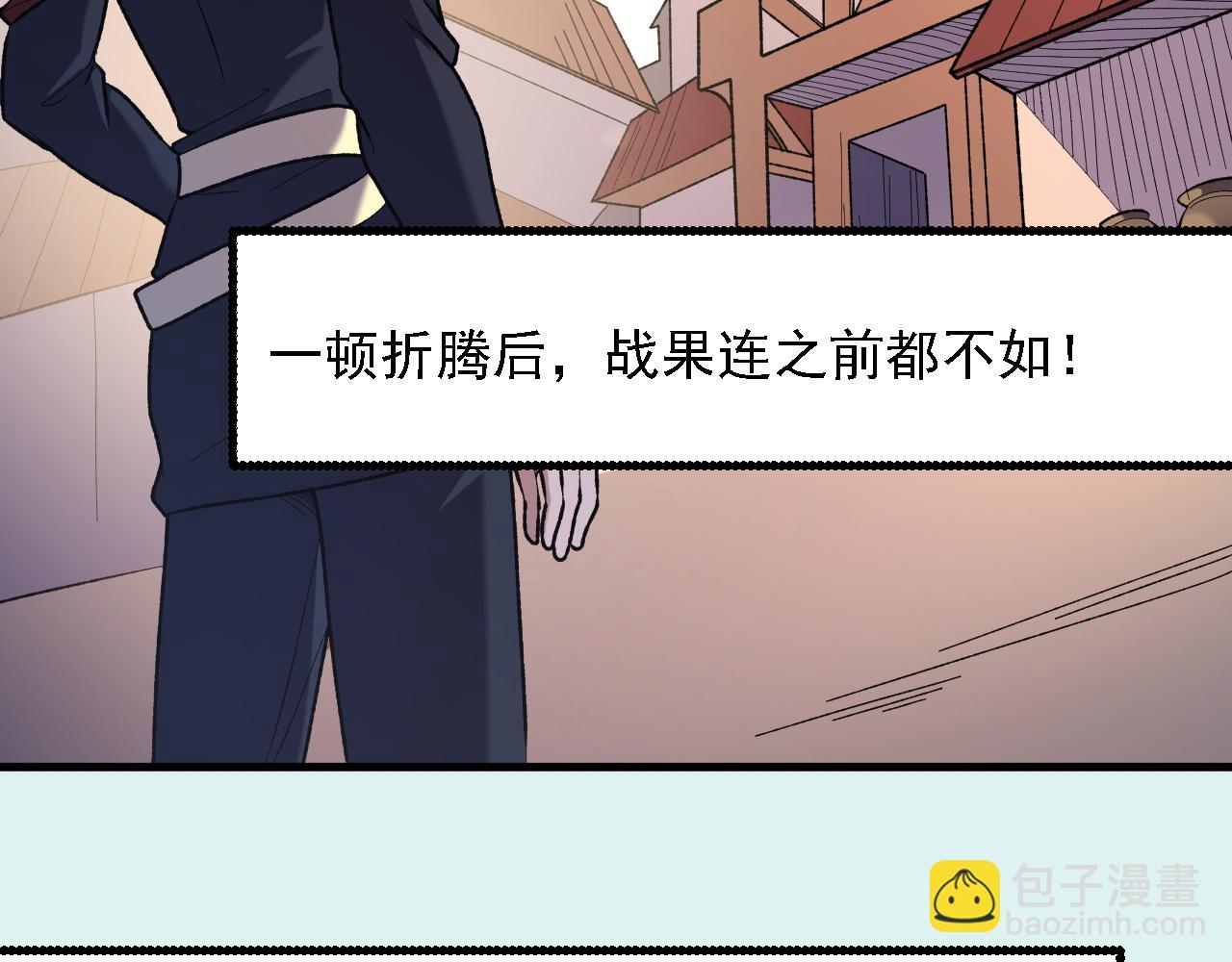 全民轉職：無職的我終結了神明！ - 第118話 信息？內訌？一切盡在掌握中！(1/3) - 3