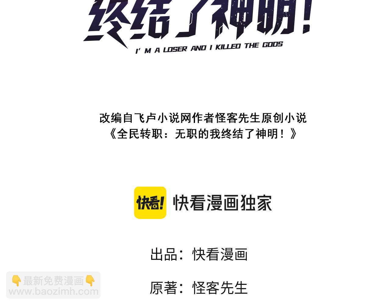 全民轉職：無職的我終結了神明！ - 第118話 信息？內訌？一切盡在掌握中！(1/3) - 3