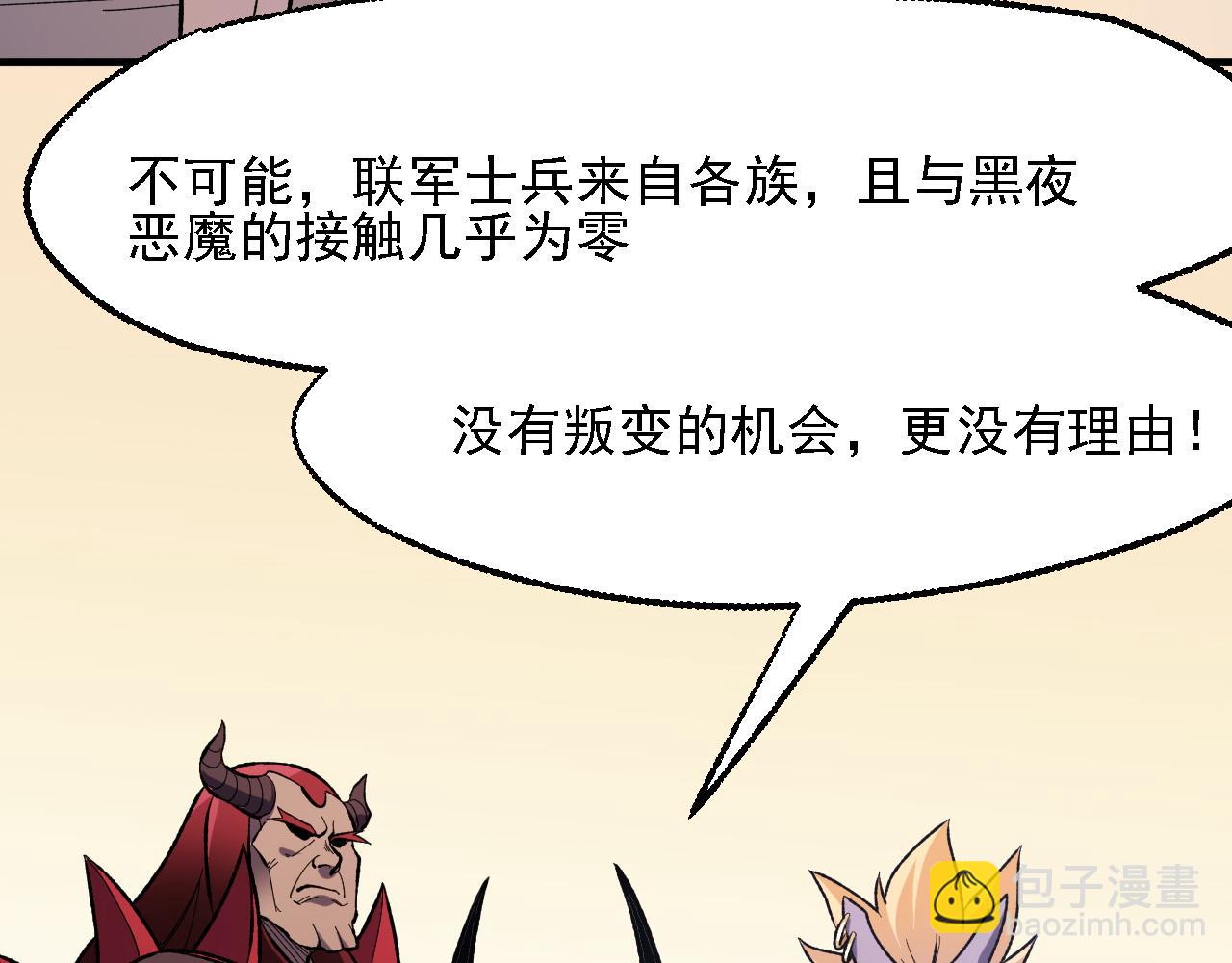 全民轉職：無職的我終結了神明！ - 第118話 信息？內訌？一切盡在掌握中！(1/3) - 8