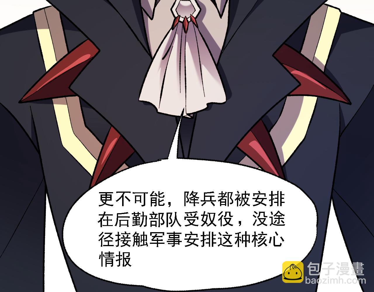 全民轉職：無職的我終結了神明！ - 第118話 信息？內訌？一切盡在掌握中！(1/3) - 4