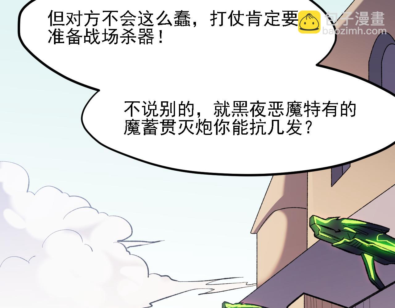 全民轉職：無職的我終結了神明！ - 第118話 信息？內訌？一切盡在掌握中！(2/3) - 1