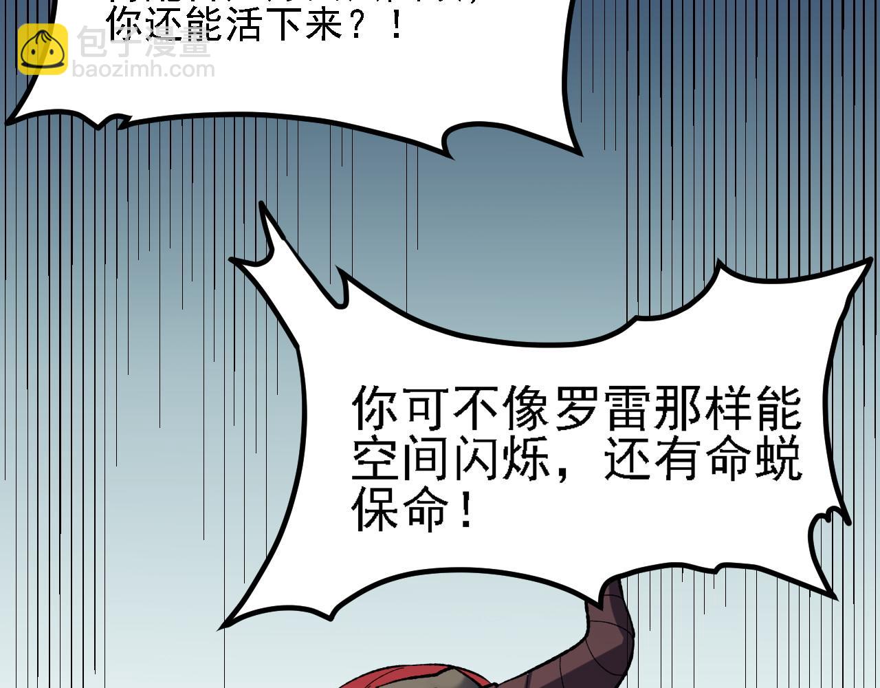 全民轉職：無職的我終結了神明！ - 第118話 信息？內訌？一切盡在掌握中！(2/3) - 4