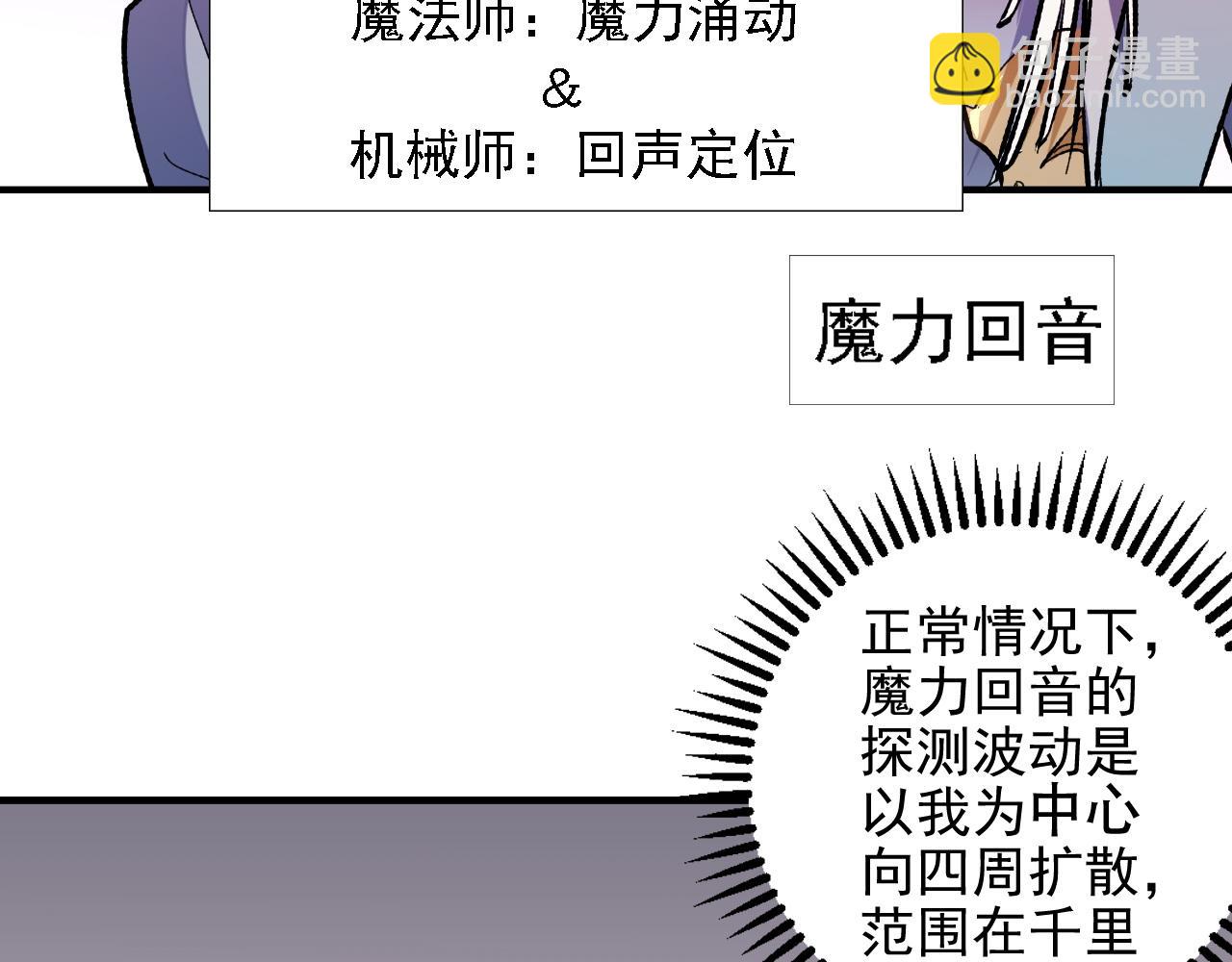 全民轉職：無職的我終結了神明！ - 第118話 信息？內訌？一切盡在掌握中！(2/3) - 4