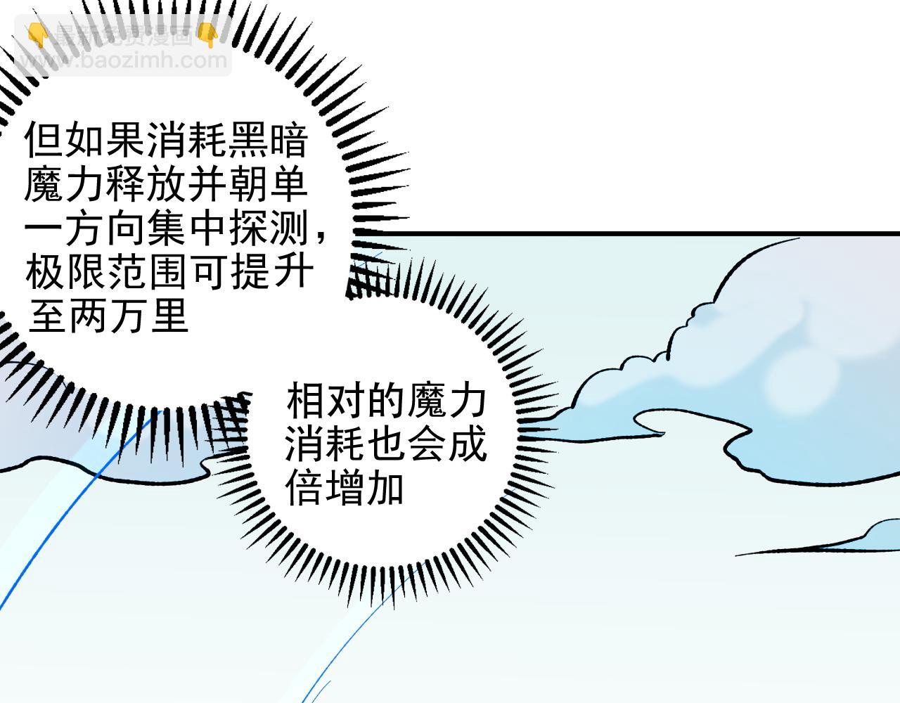 全民轉職：無職的我終結了神明！ - 第118話 信息？內訌？一切盡在掌握中！(2/3) - 6