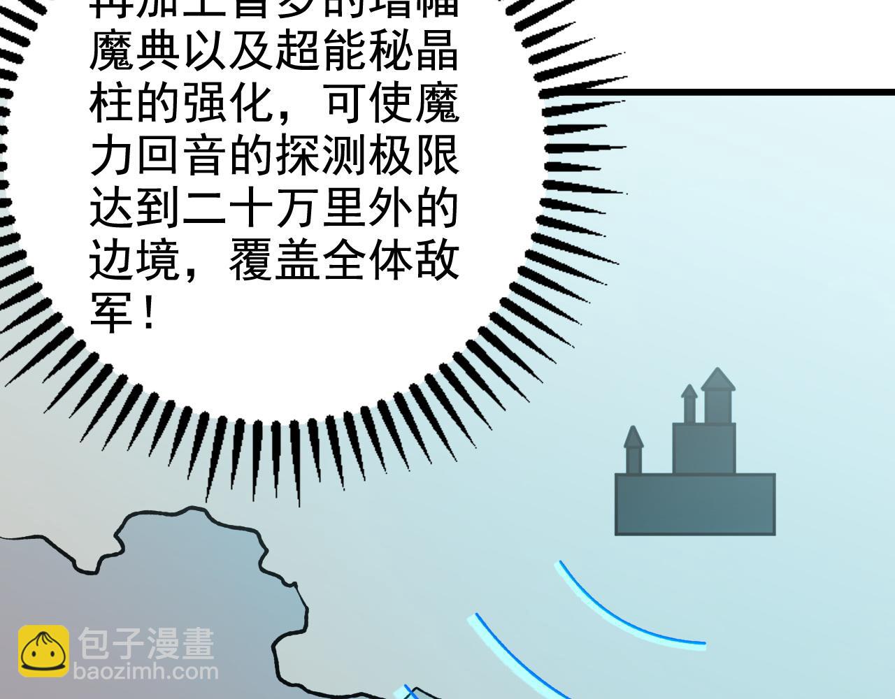 全民轉職：無職的我終結了神明！ - 第118話 信息？內訌？一切盡在掌握中！(2/3) - 8