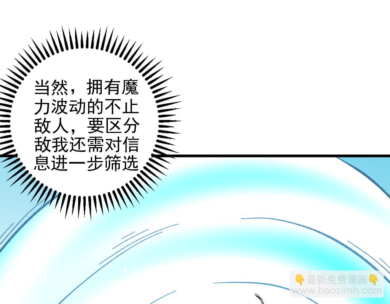 全民轉職：無職的我終結了神明！ - 第118話 信息？內訌？一切盡在掌握中！(2/3) - 3