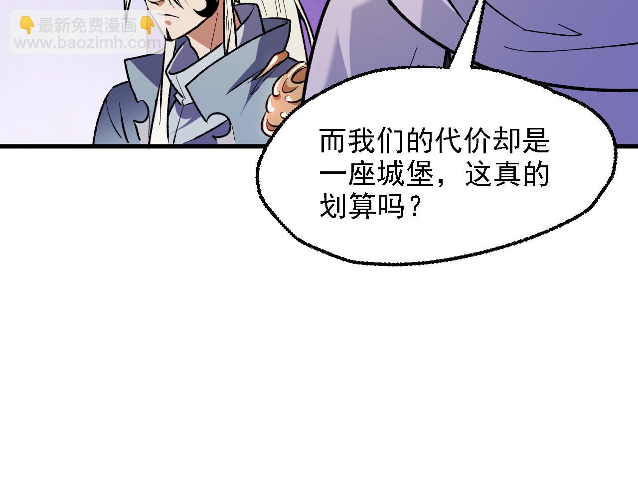 全民轉職：無職的我終結了神明！ - 第118話 信息？內訌？一切盡在掌握中！(1/3) - 1