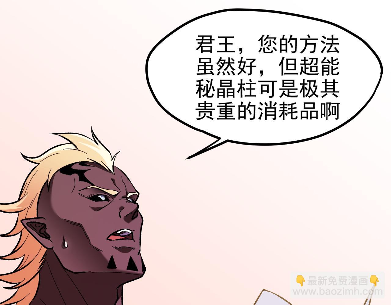 全民轉職：無職的我終結了神明！ - 第118話 信息？內訌？一切盡在掌握中！(2/3) - 6