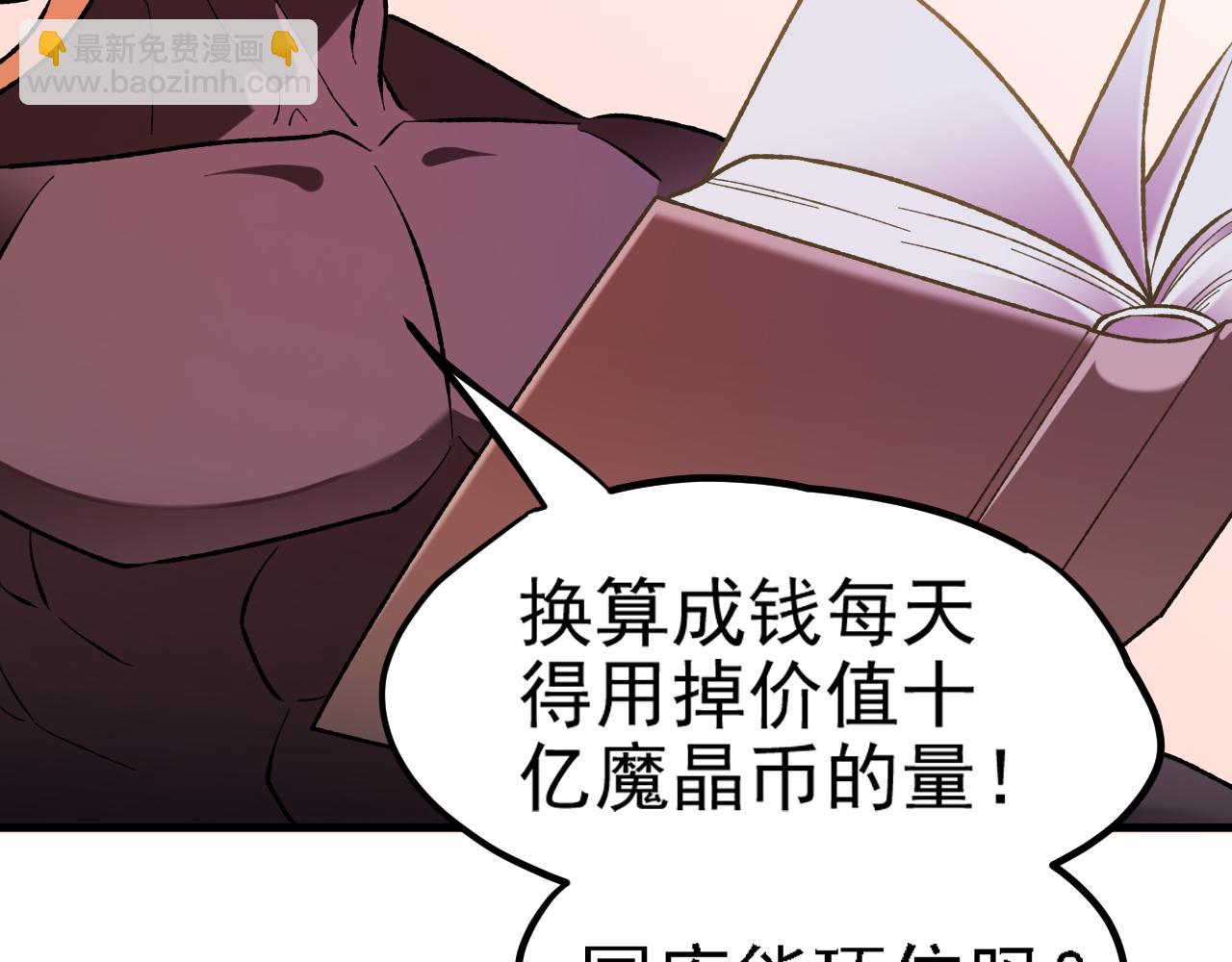 全民轉職：無職的我終結了神明！ - 第118話 信息？內訌？一切盡在掌握中！(2/3) - 7