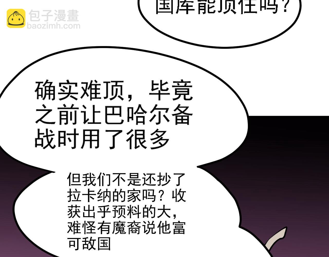 全民轉職：無職的我終結了神明！ - 第118話 信息？內訌？一切盡在掌握中！(2/3) - 8