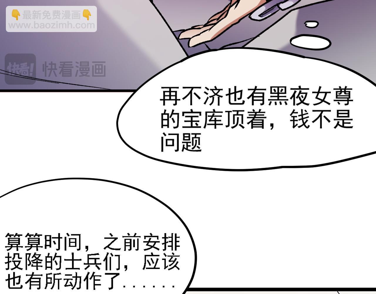 全民轉職：無職的我終結了神明！ - 第118話 信息？內訌？一切盡在掌握中！(2/3) - 3